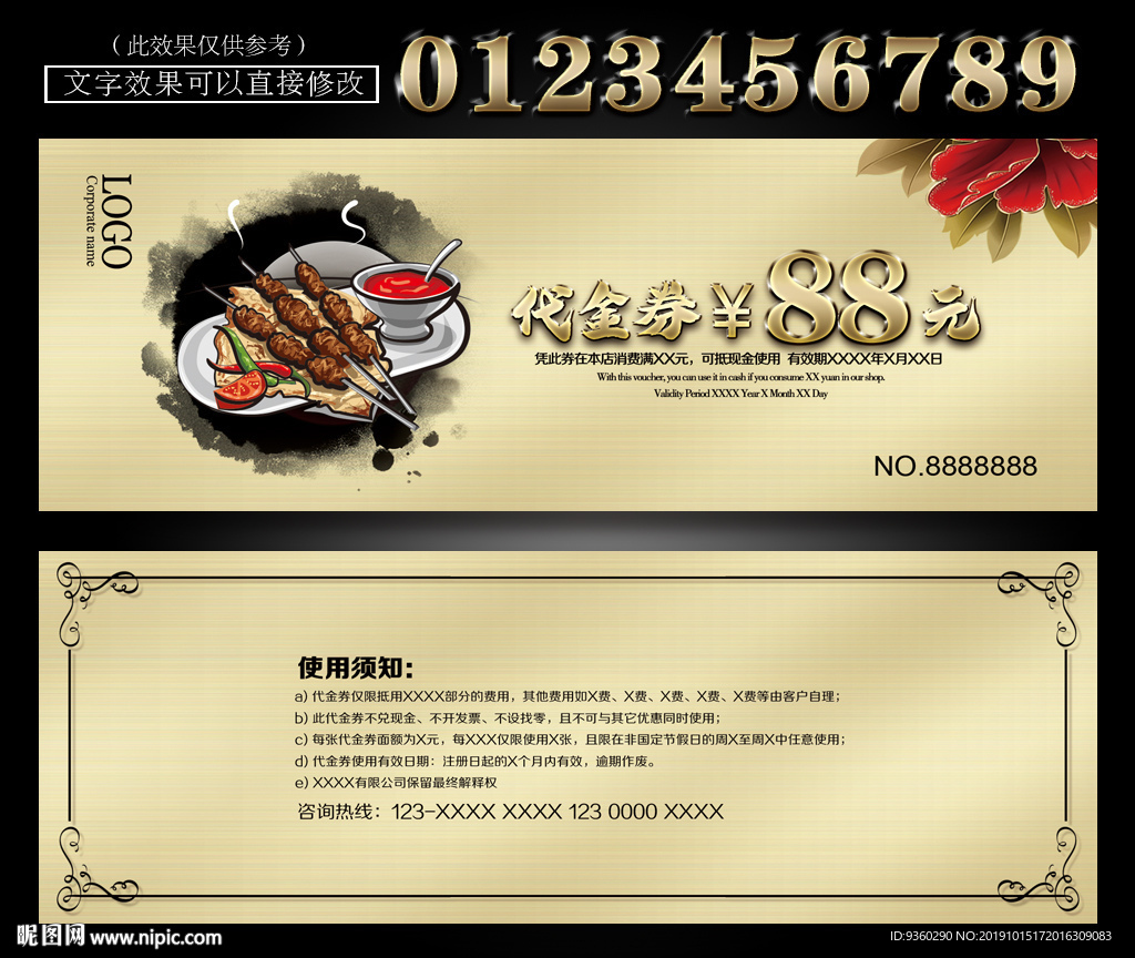 烧烤代金券