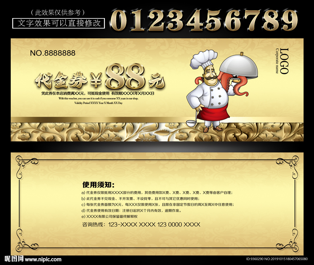 餐厅代金券