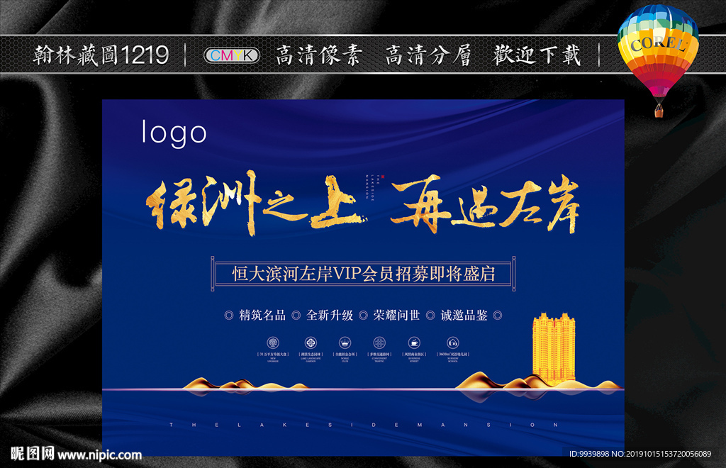海报 单页 房地产