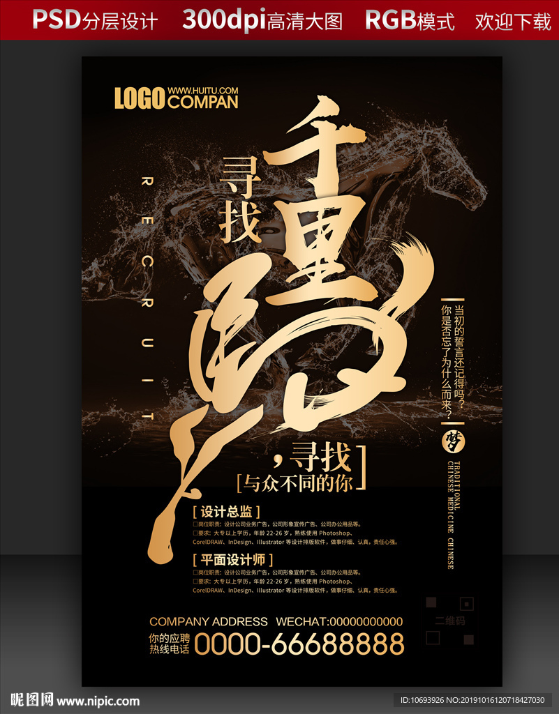 创意招聘