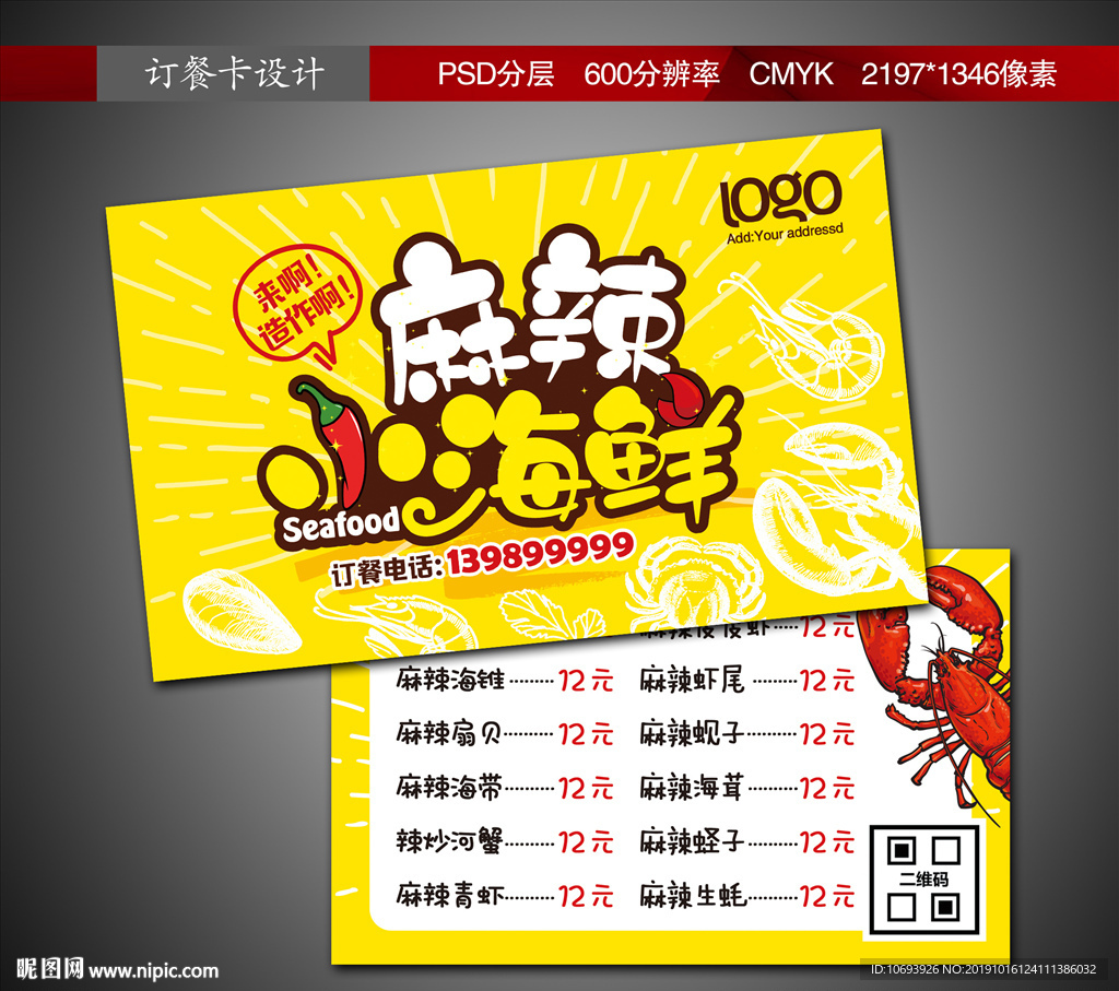 麻辣小海鲜