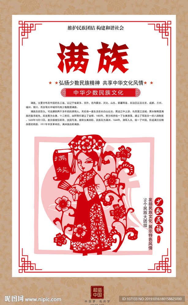 满族