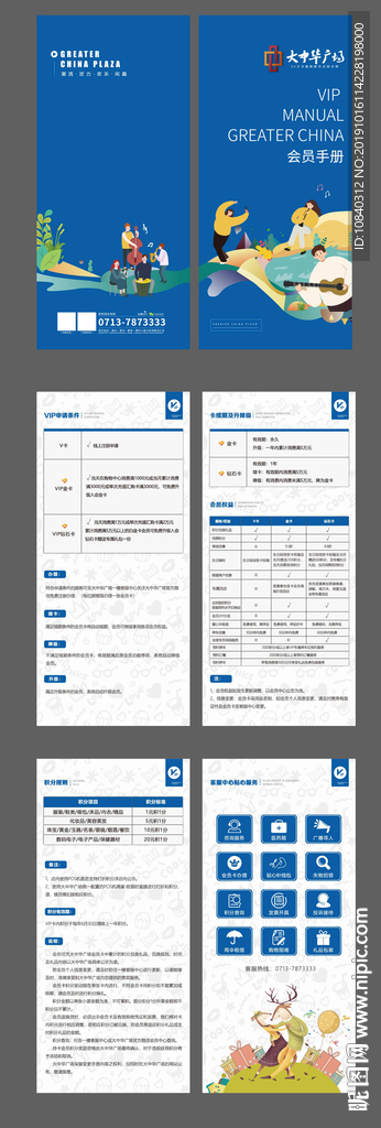 商业会员手册