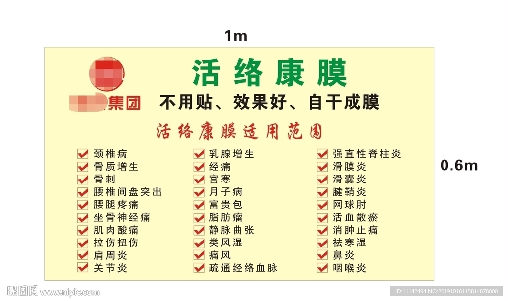 药膏海报