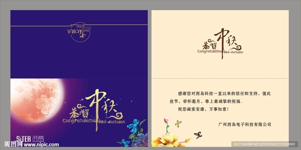邀请函