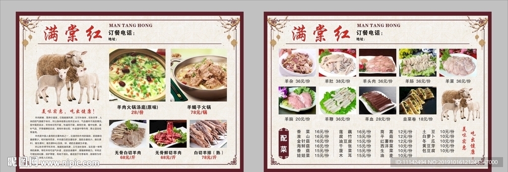 羊肉火锅