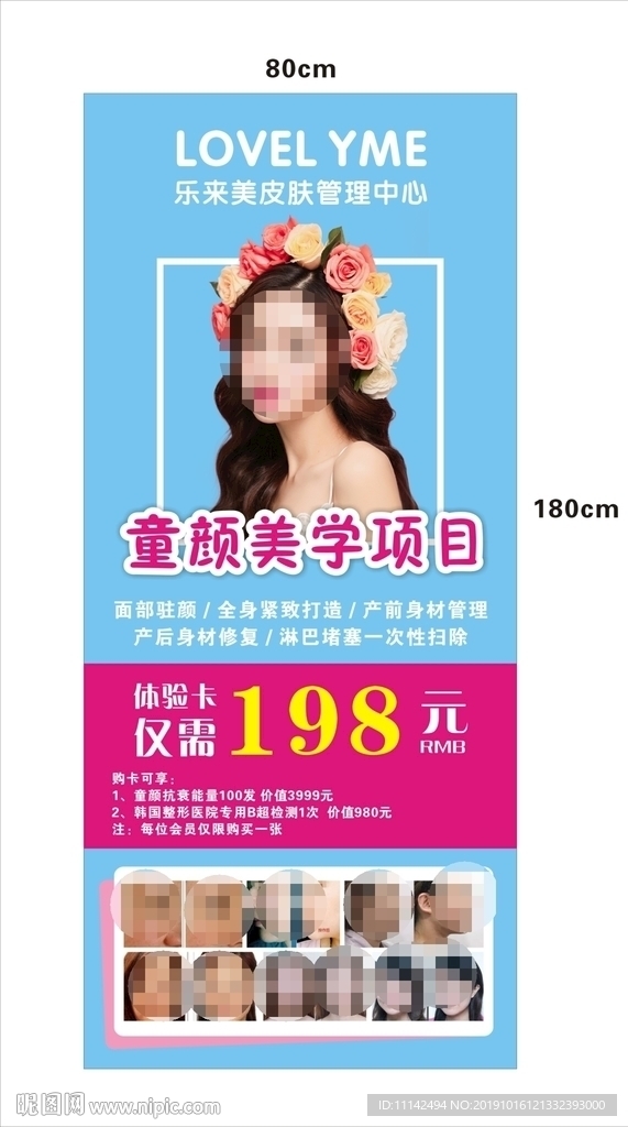 美容展架
