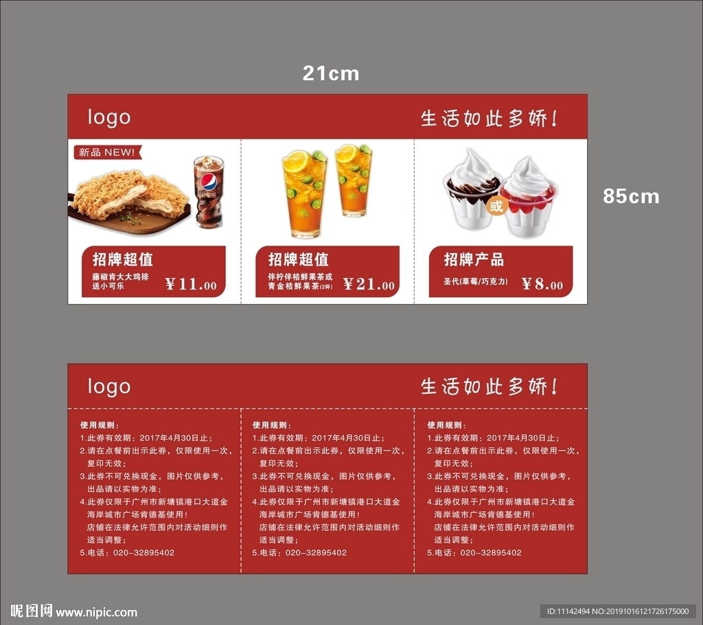 汉堡券