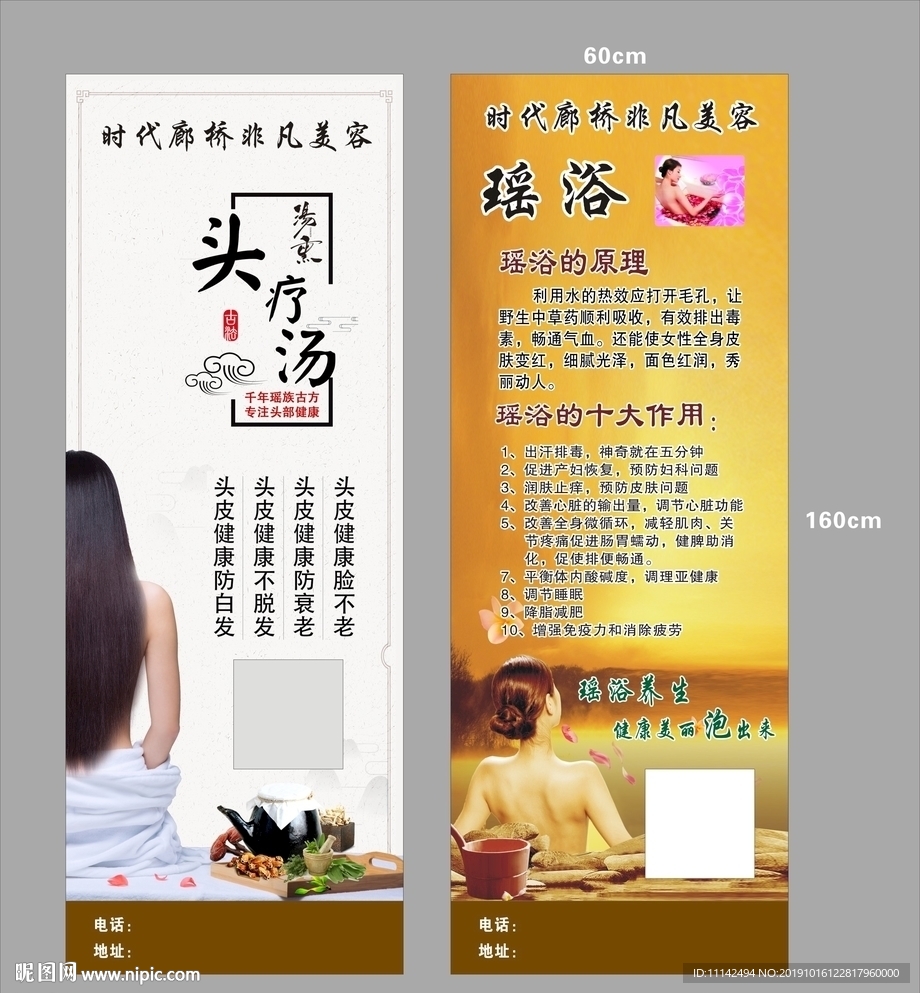 头疗瑶浴展架