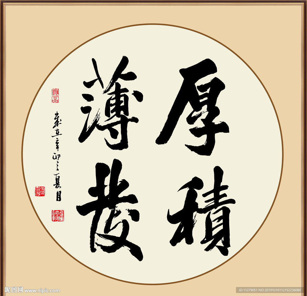 厚积薄发书法