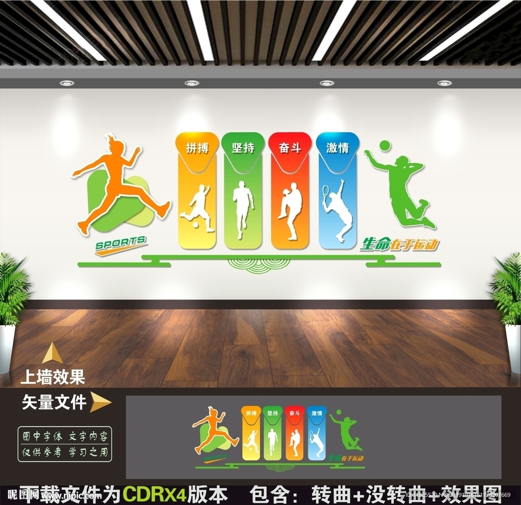 体育文化墙