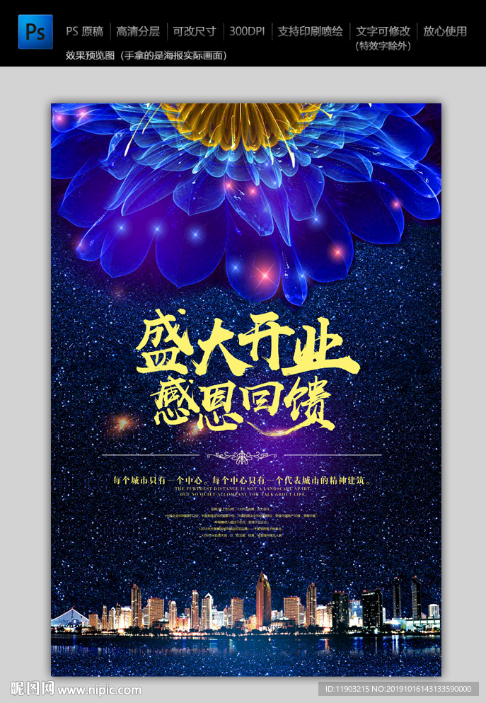 盛大开业