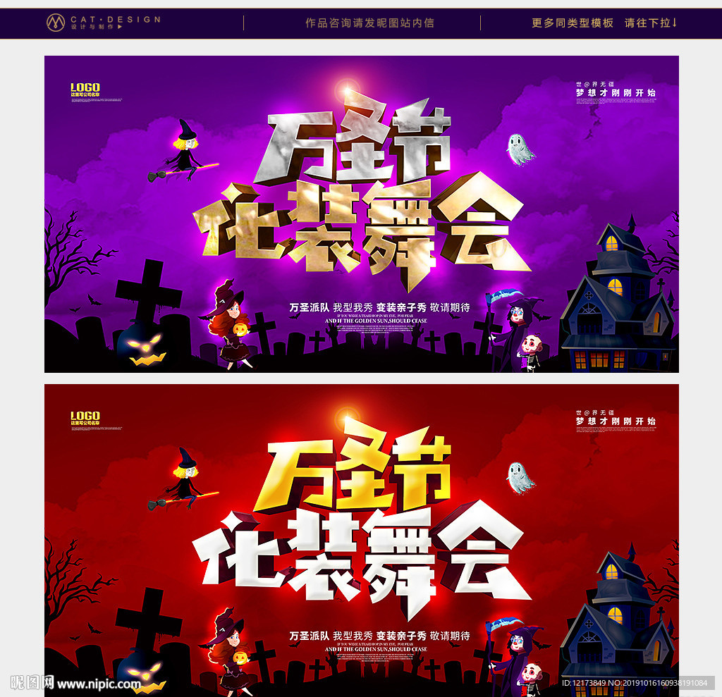 万圣节化妆舞会