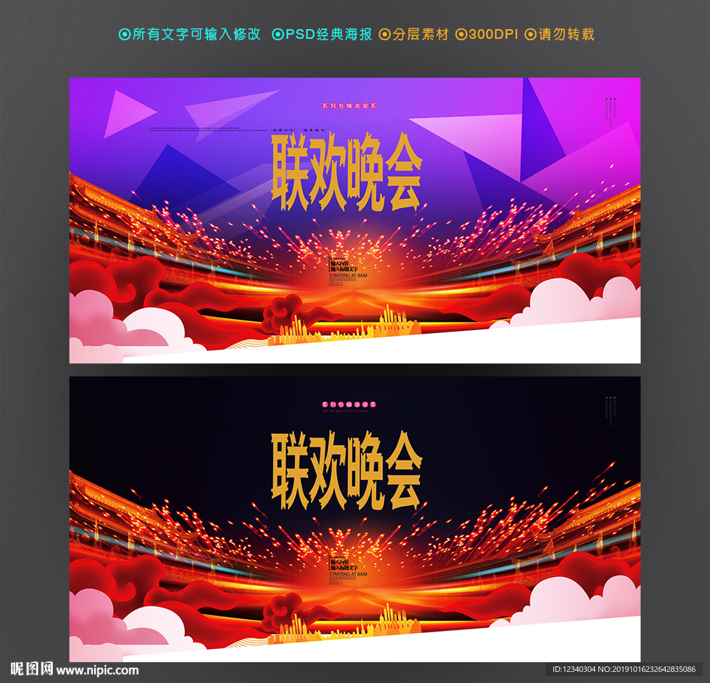联欢晚会