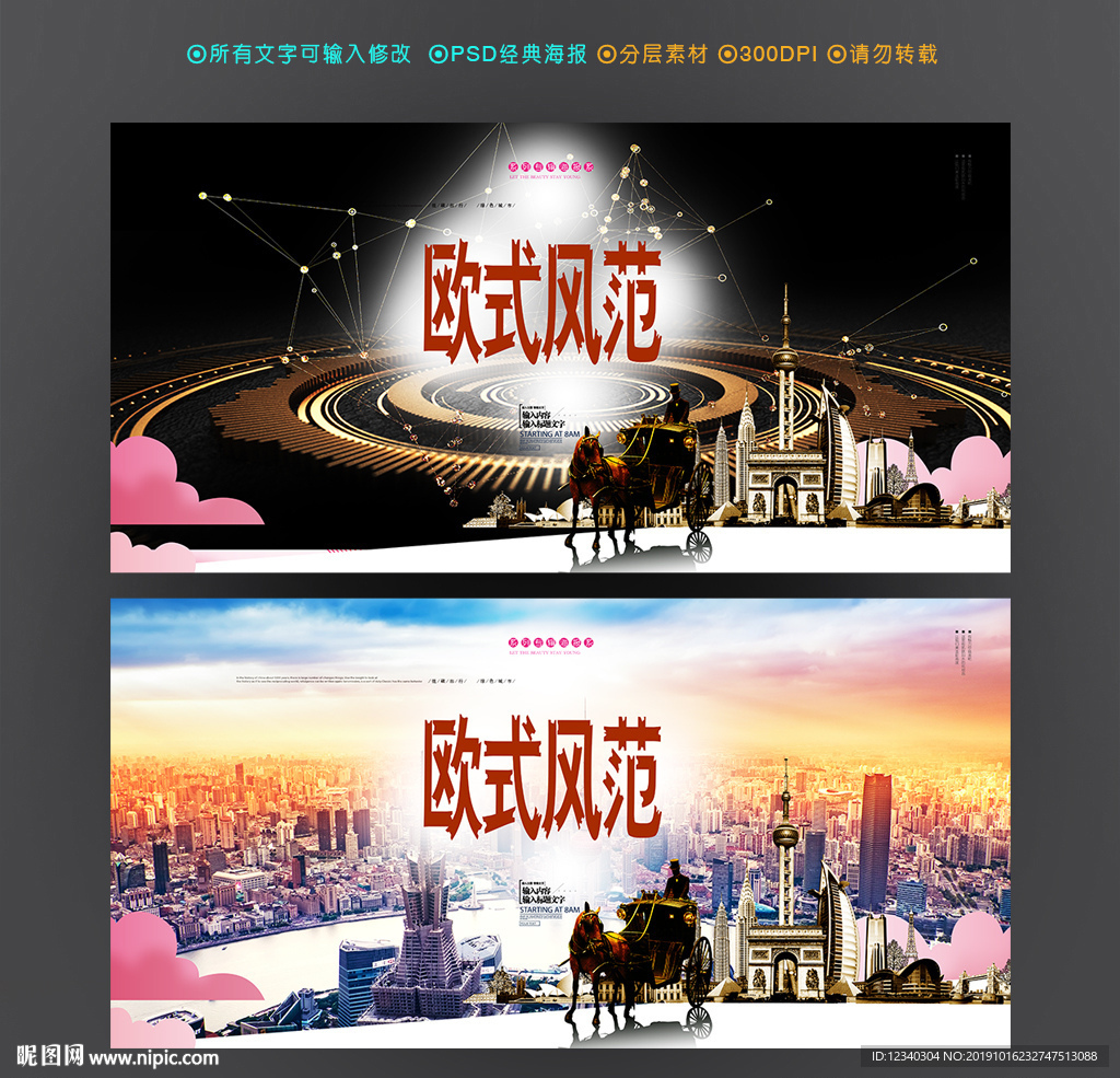 欧式地产