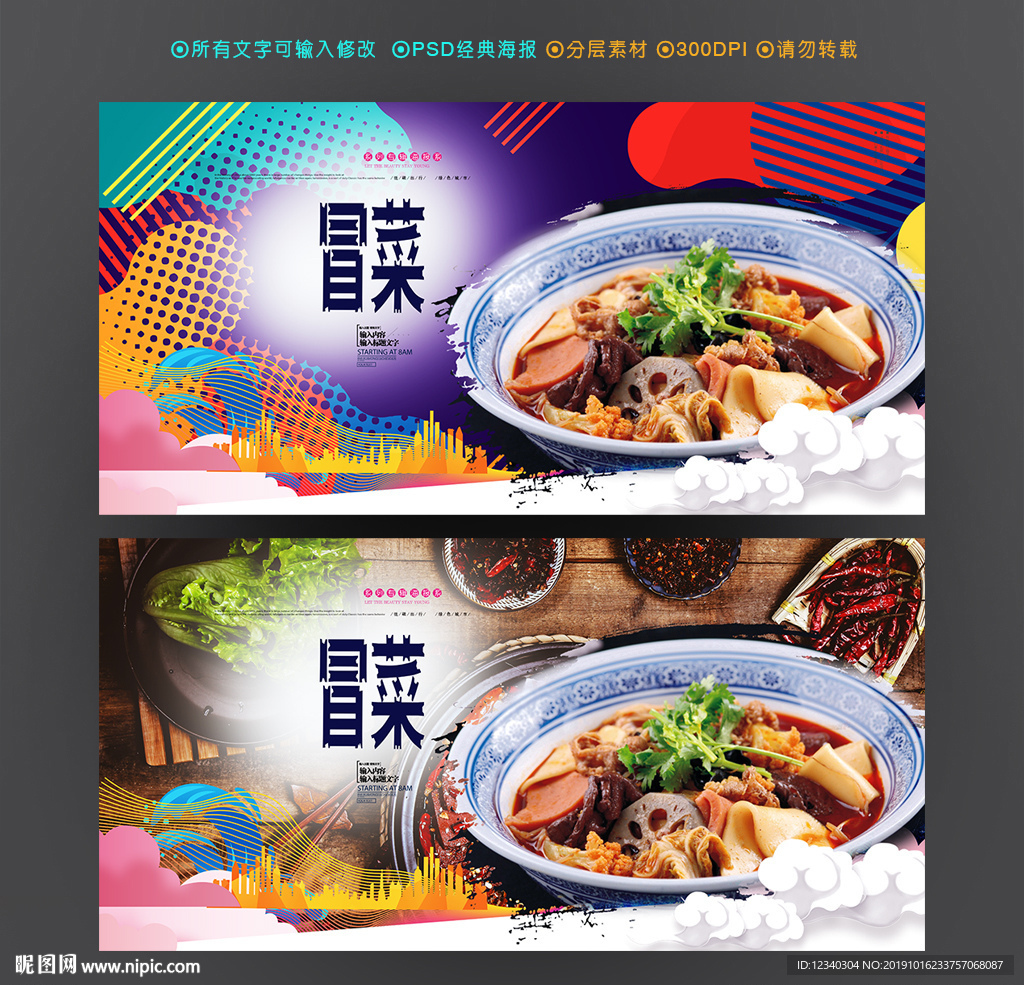 冒菜
