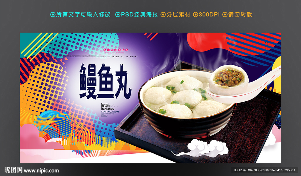 鳗鱼丸