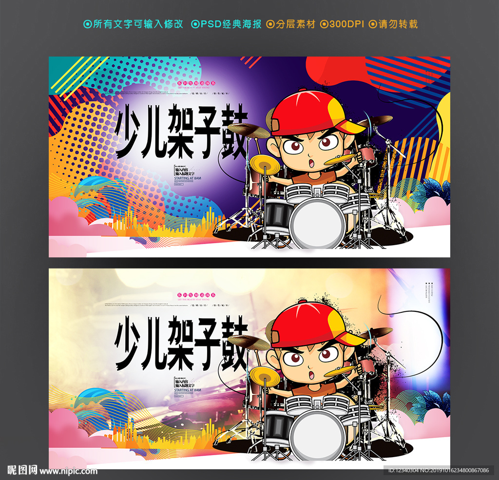 少儿架子鼓培训
