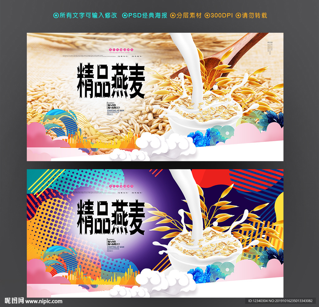 燕麦