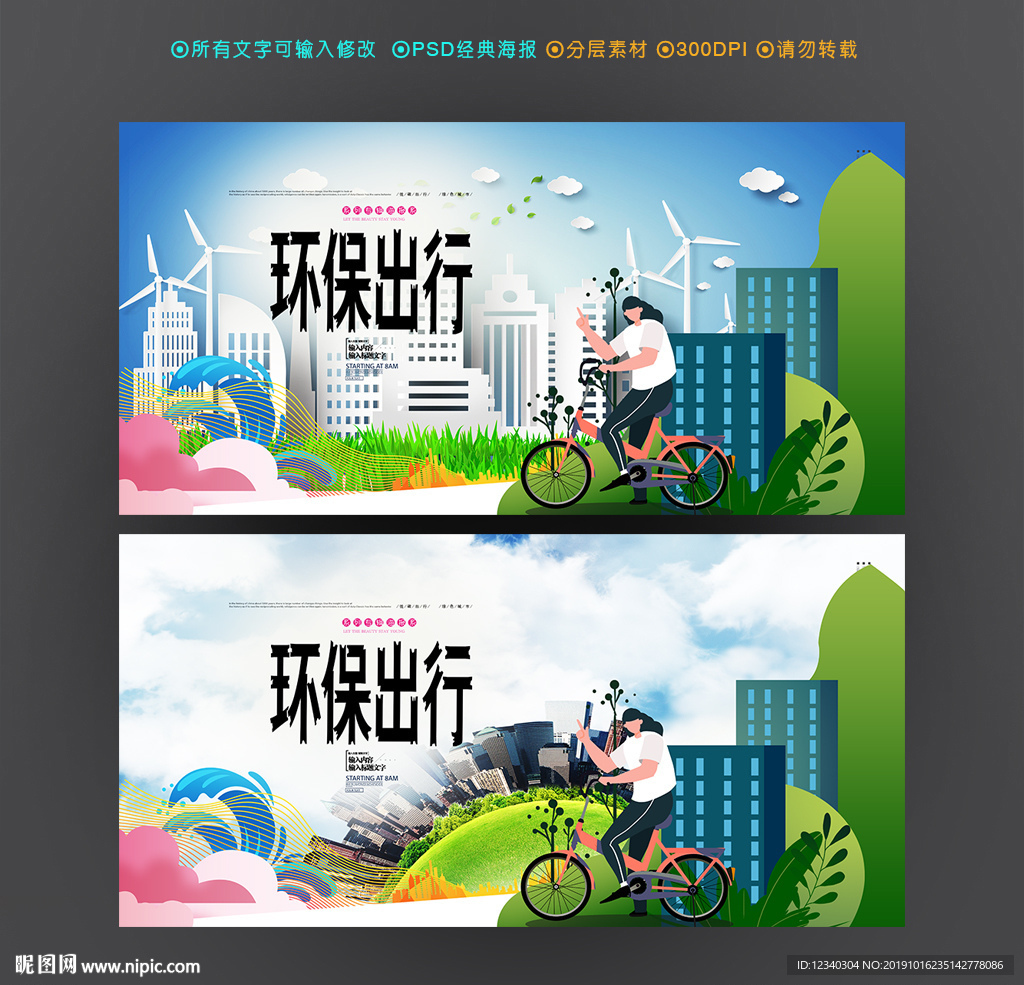 绿色出行