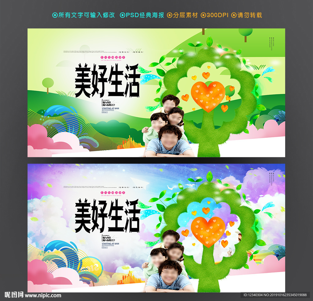 美好生活