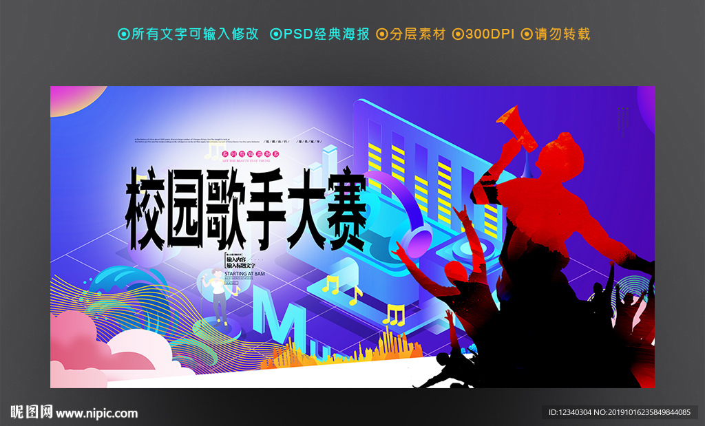 校园歌手大赛