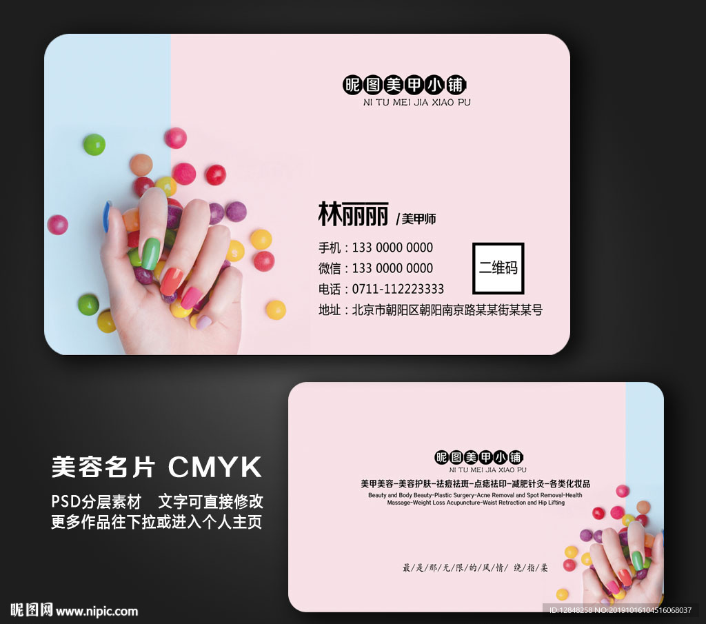 美甲名片