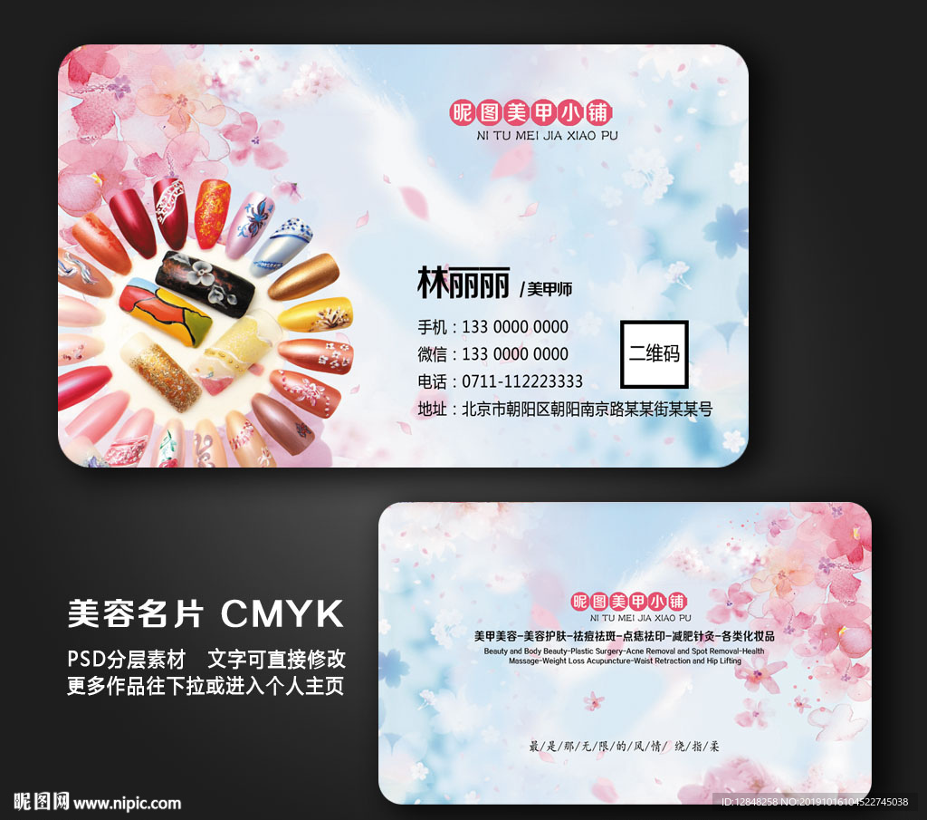 美甲名片