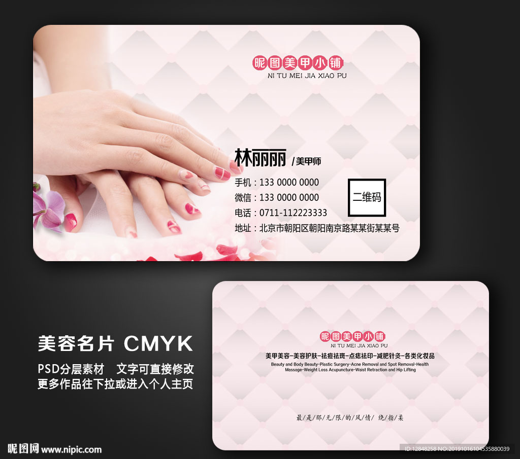美甲名片