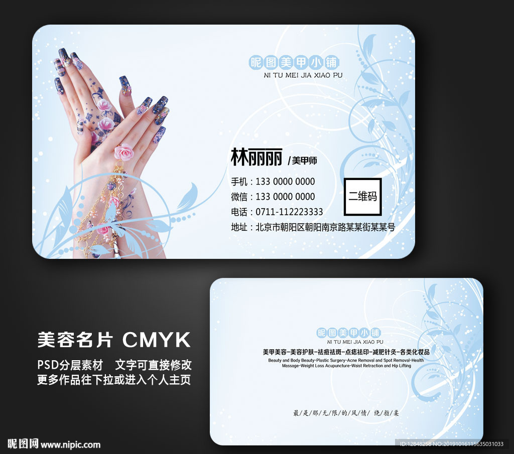 美甲名片