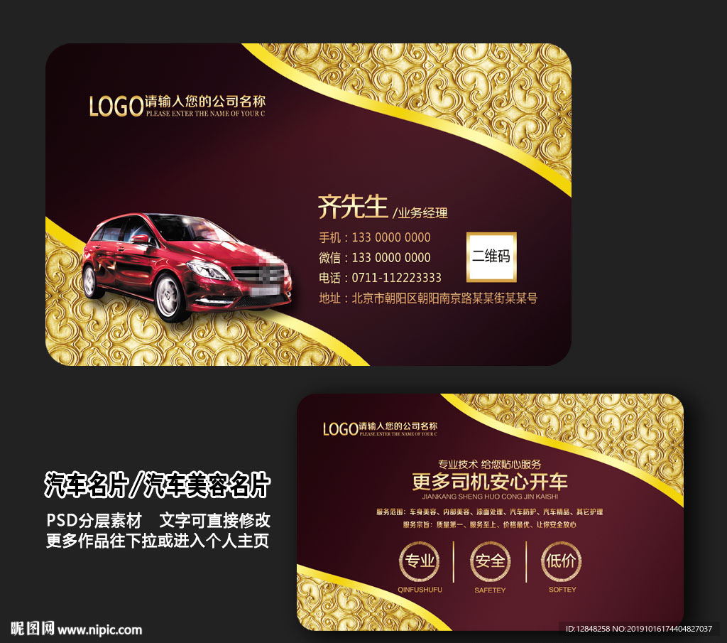 汽车名片