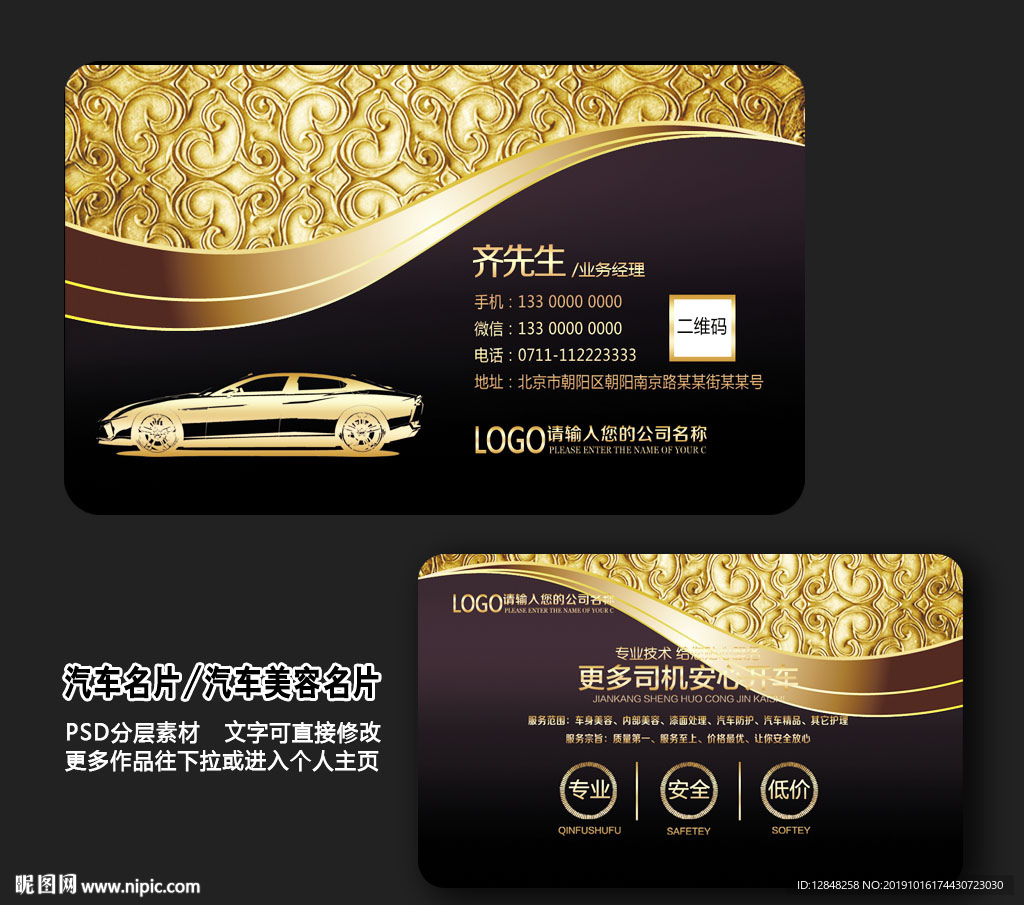 汽车名片