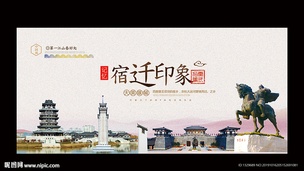 宿迁