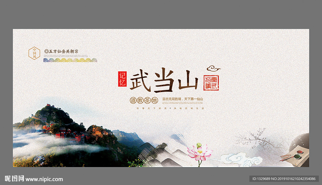 武当山