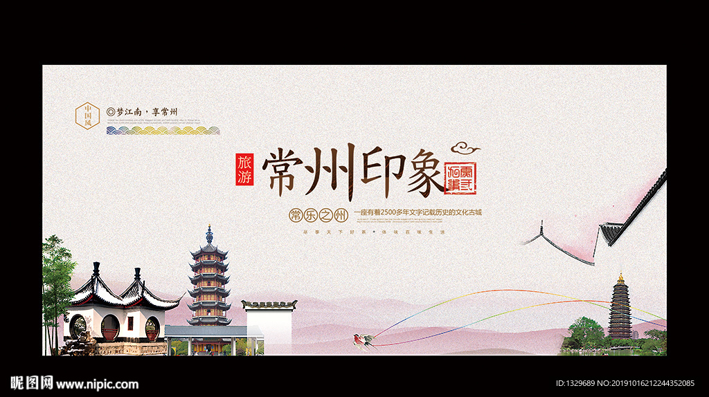 常州