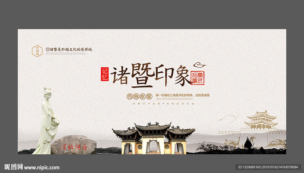 诸暨
