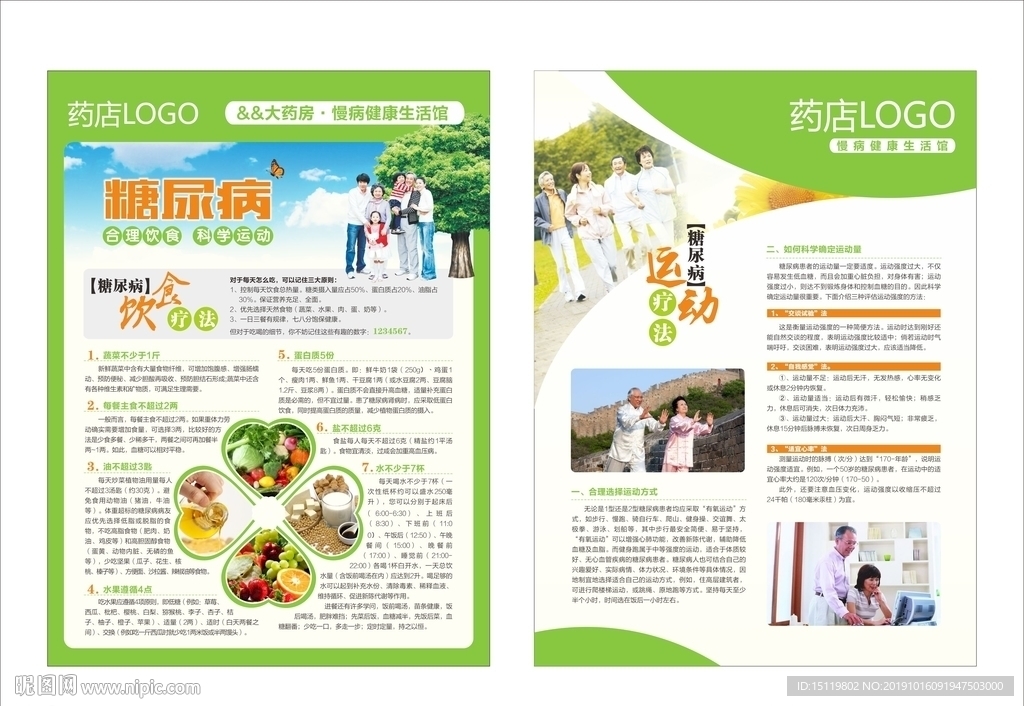 药店宣传单