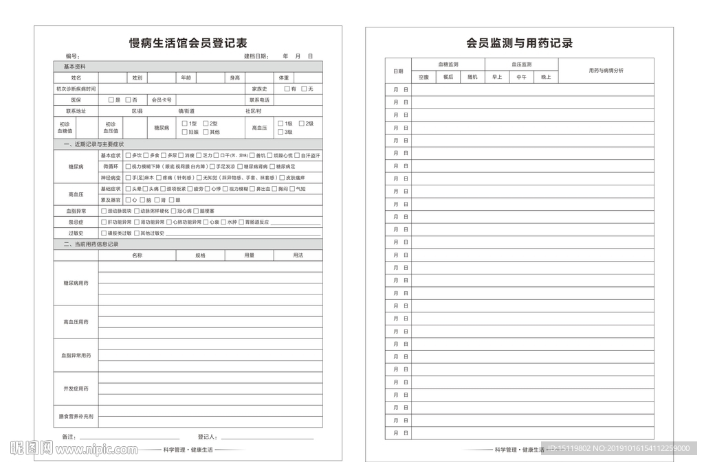 登记表