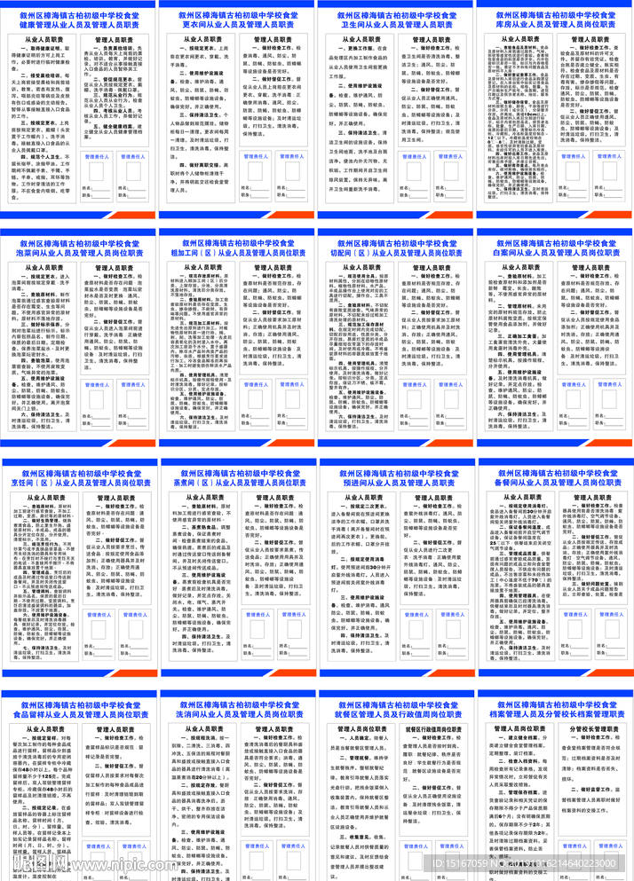 学校食堂从业人员和管理人员职责