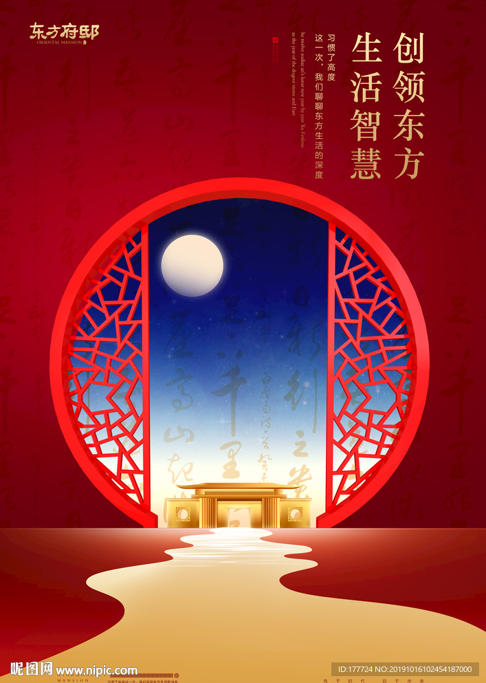 新中式地产