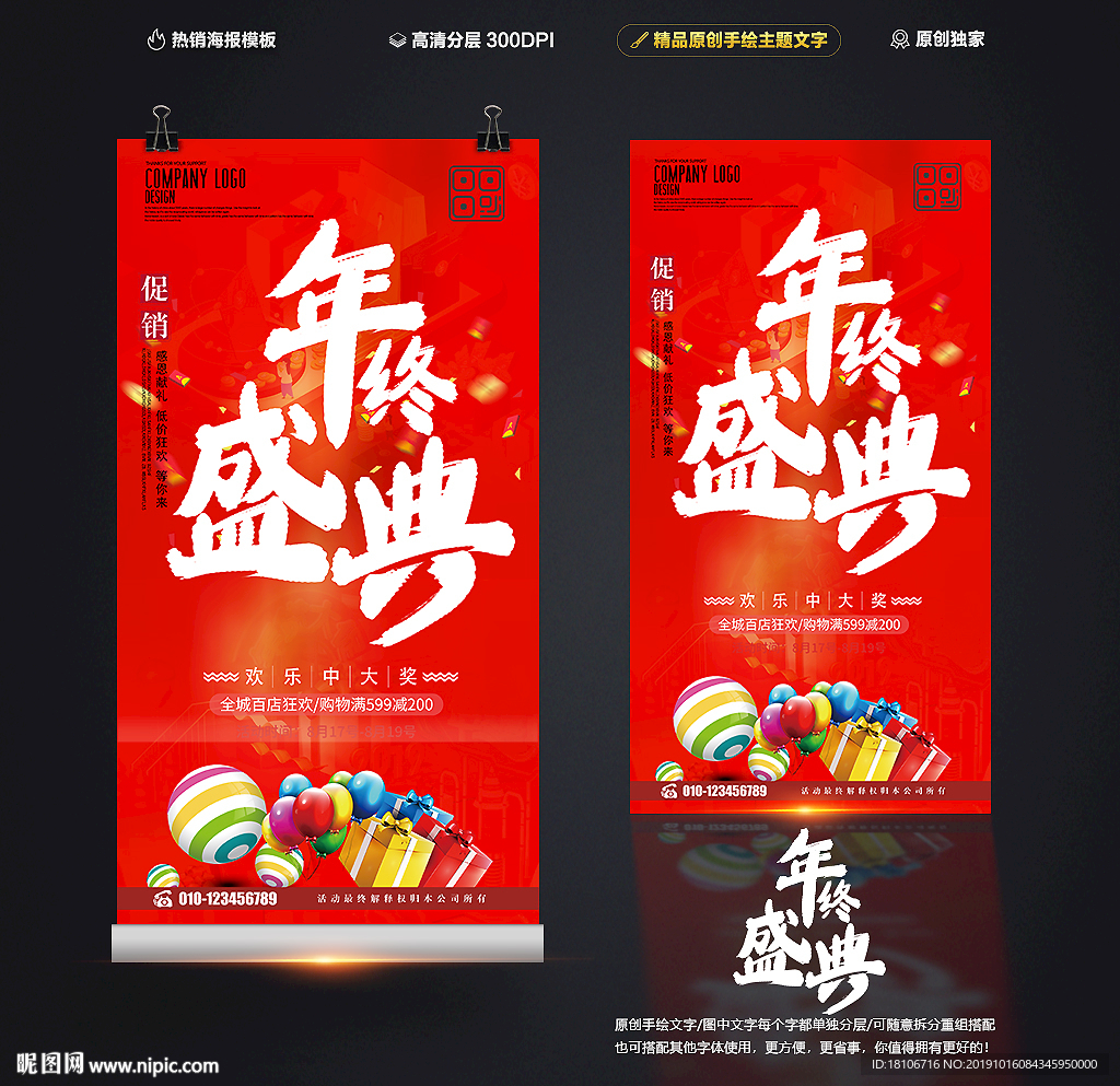 年终盛典