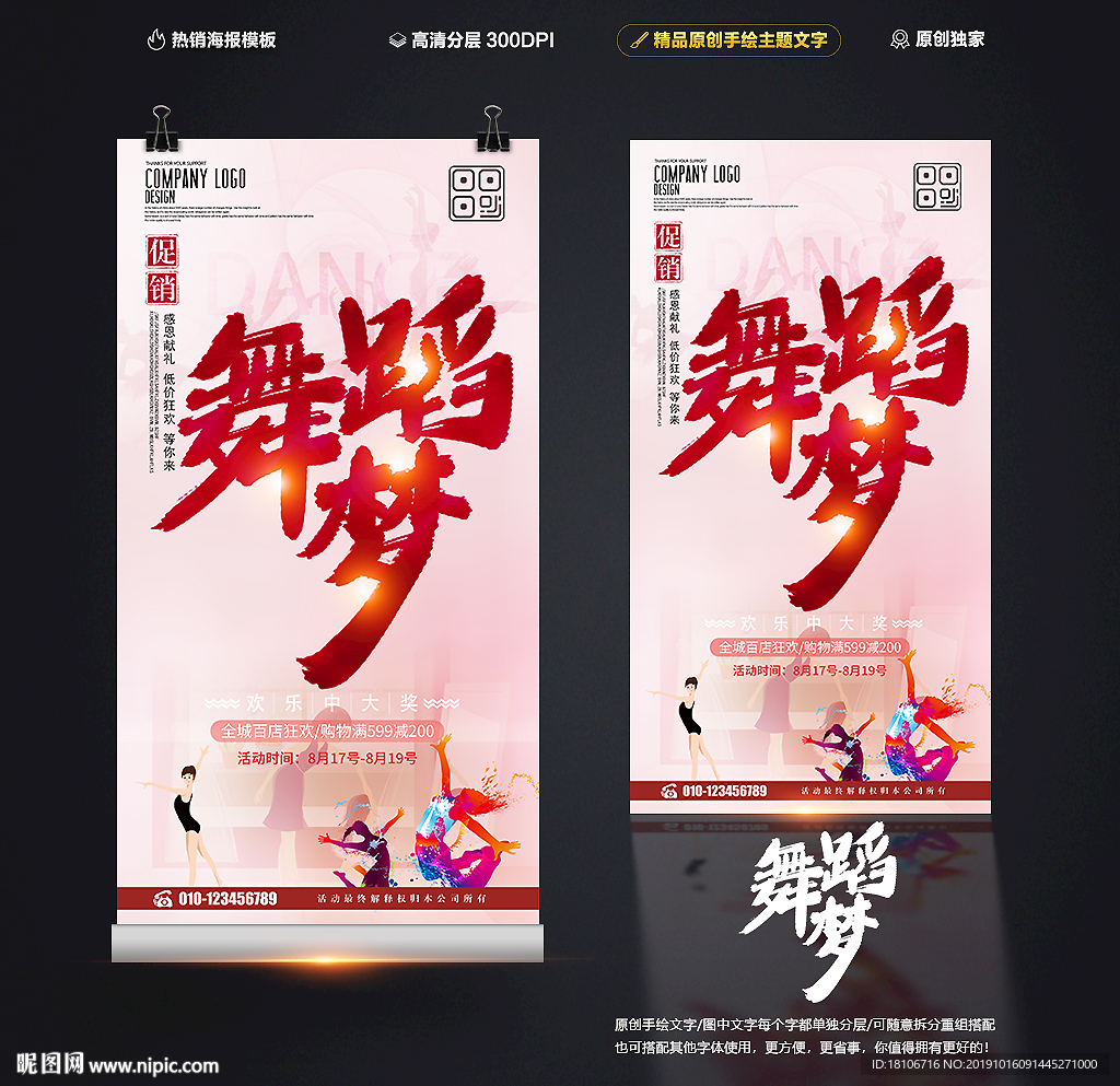 舞蹈