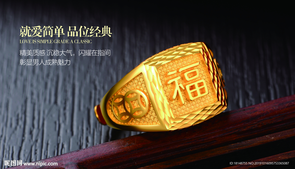 黄金戒指海报