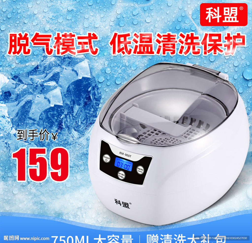 淘宝电器家居数码主图PSD模板