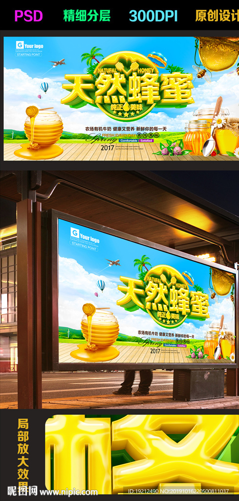蜂蜜海报
