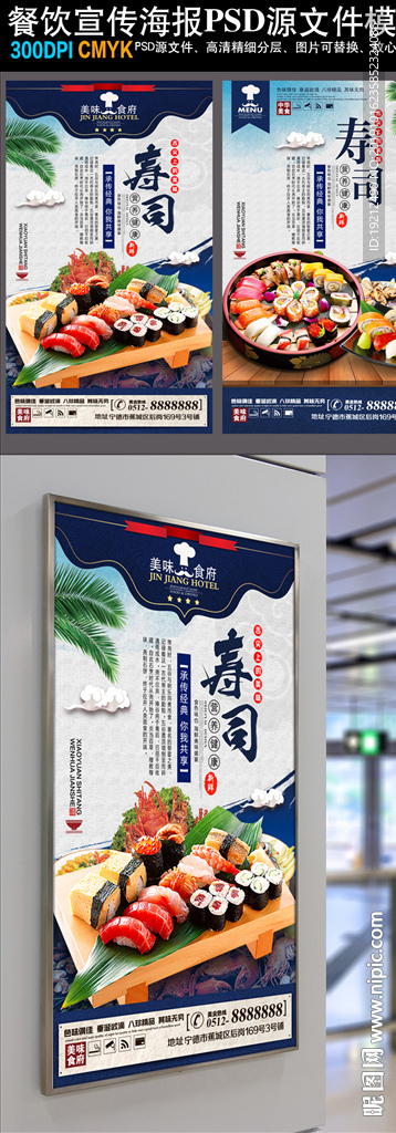 寿司