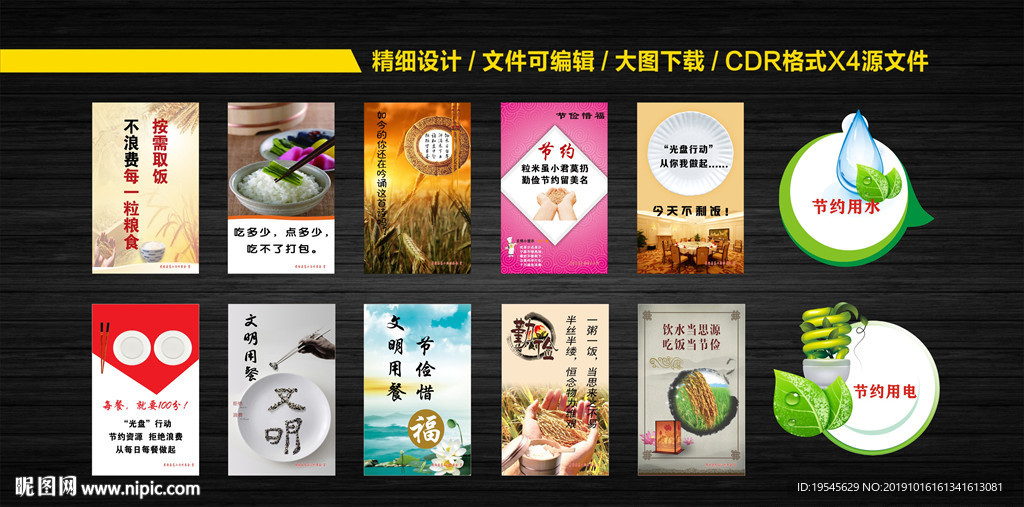 食堂文化展板