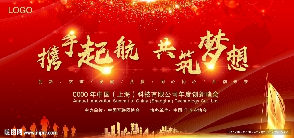 携手起航  共筑梦想
