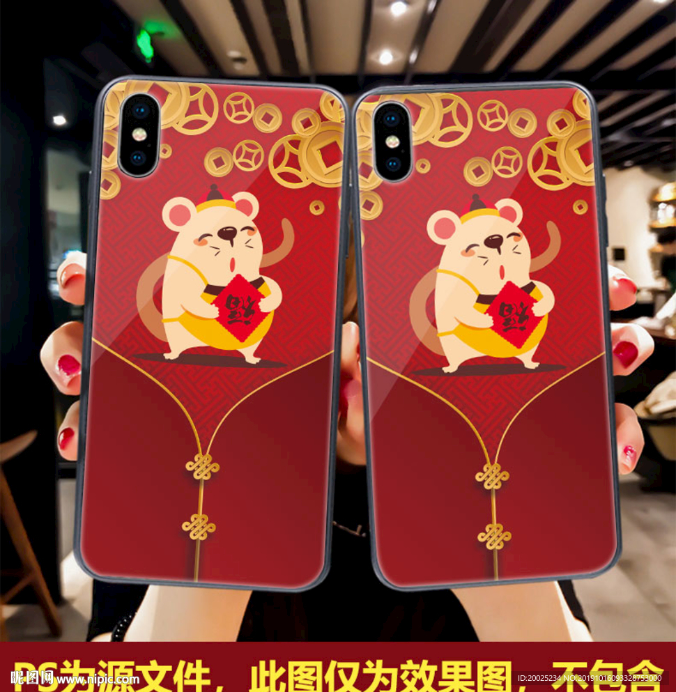 鼠年手机壳