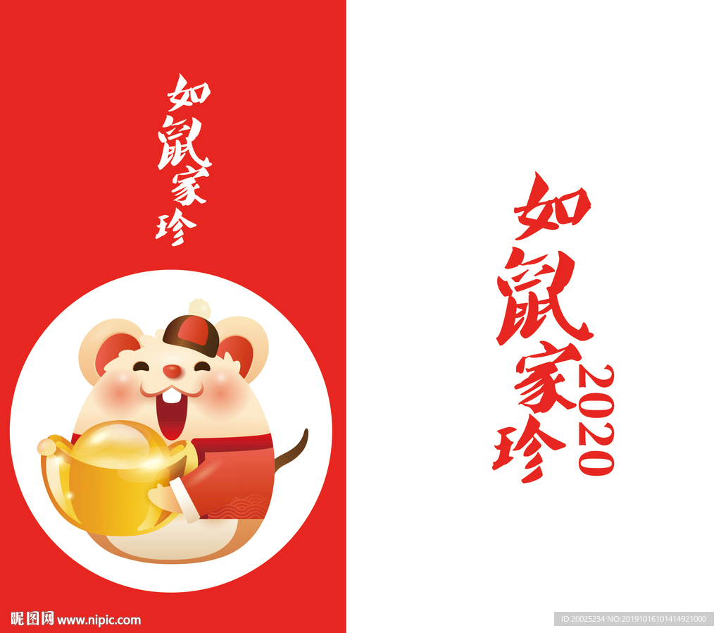 2020老鼠插画